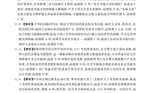 历史答案_2026年02月高一试卷_260203金太阳&middot;广东省2028届高一上学期1月期末联考248A（全）