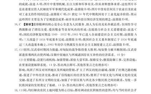 历史答案_2026年02月高一试卷_260203金太阳&middot;广东省2028届高一上学期1月期末联考248A（全）