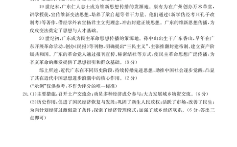 历史答案_2026年02月高一试卷_260203金太阳&middot;广东省2028届高一上学期1月期末联考248A（全）