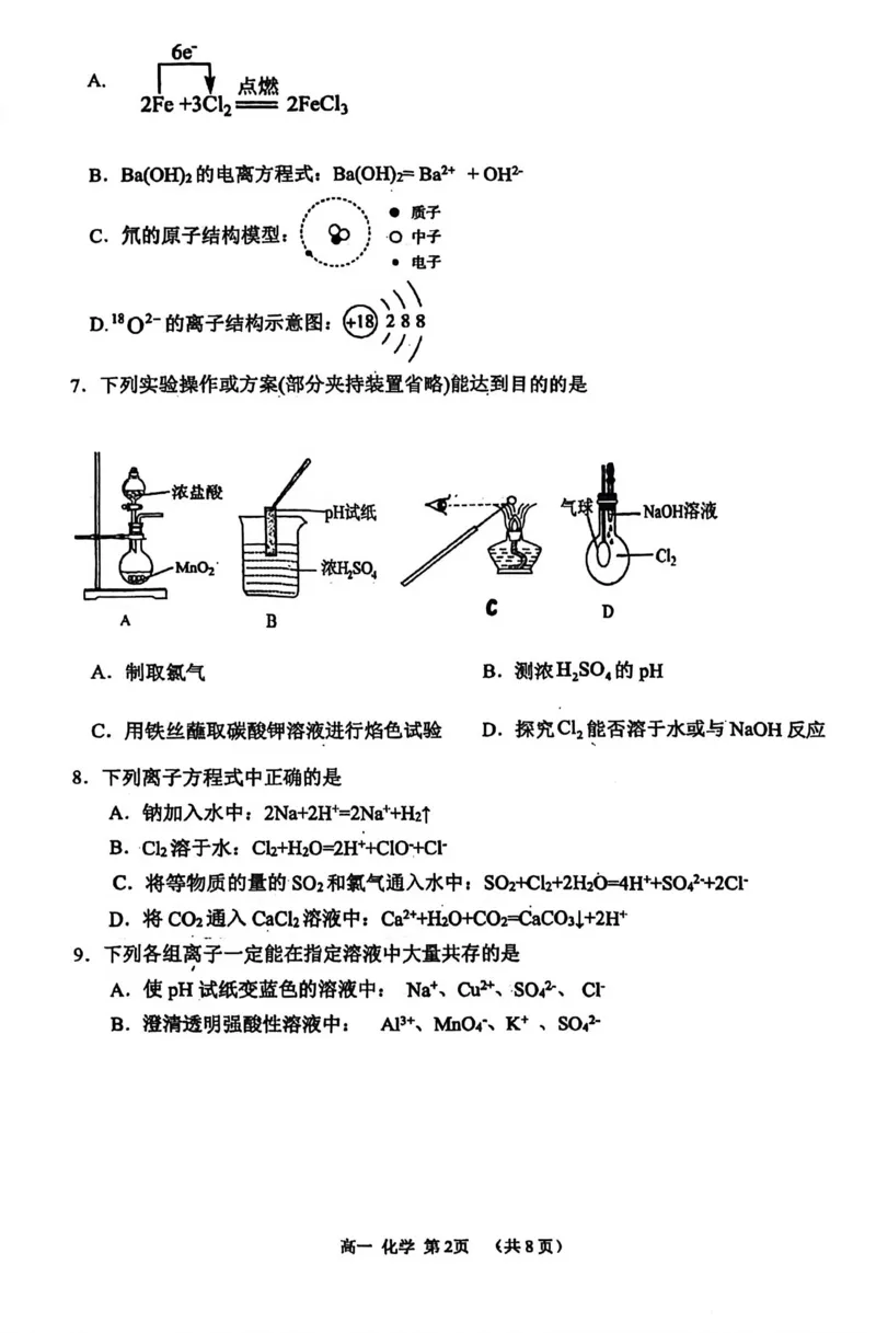 化学试卷_2026年02月高一试卷_260219河南省实验中学2025-2026高一上学期期末（全）_河南省实验中学2025-2026高一上学期期末化学试题含答案
