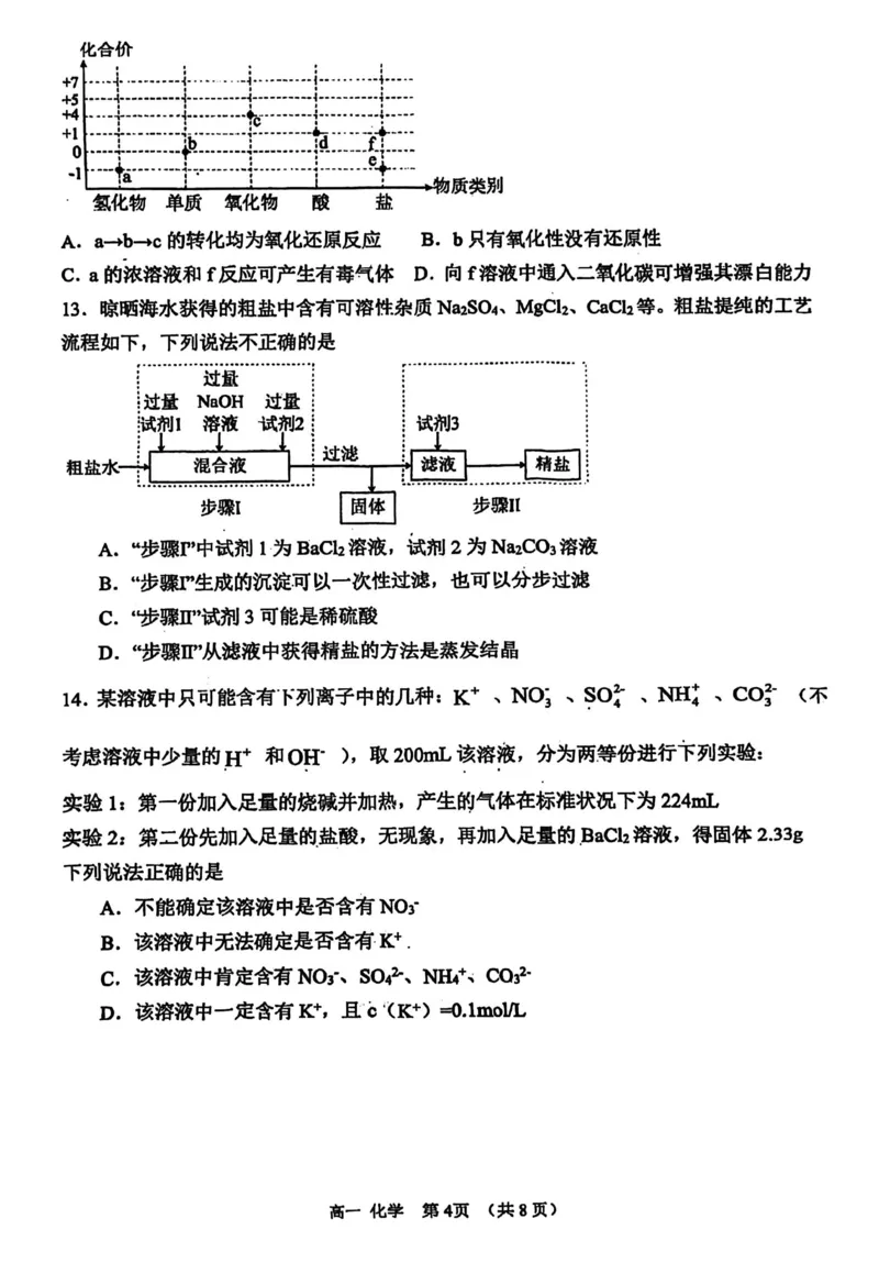 化学试卷_2026年02月高一试卷_260219河南省实验中学2025-2026高一上学期期末（全）_河南省实验中学2025-2026高一上学期期末化学试题含答案