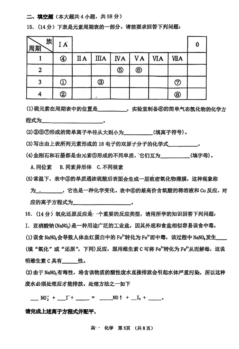 化学试卷_2026年02月高一试卷_260219河南省实验中学2025-2026高一上学期期末（全）_河南省实验中学2025-2026高一上学期期末化学试题含答案