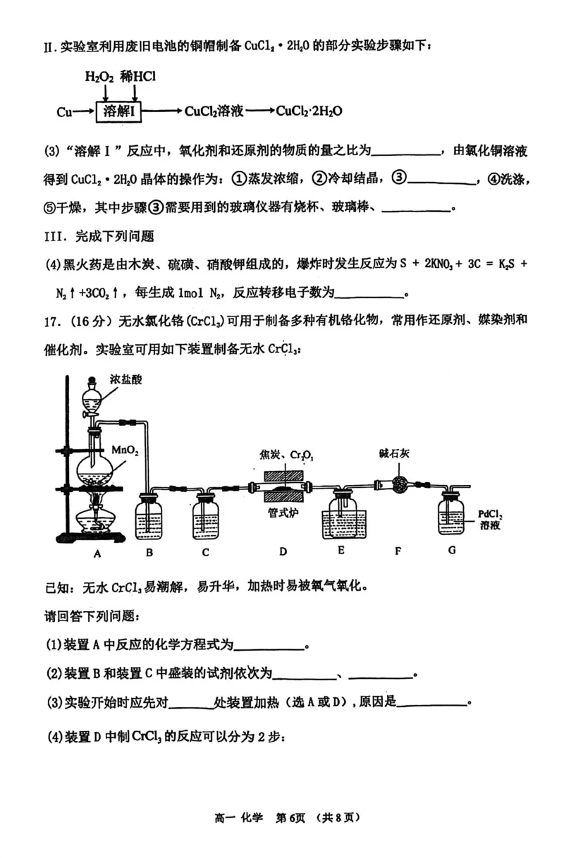 化学试卷_2026年02月高一试卷_260219河南省实验中学2025-2026高一上学期期末（全）_河南省实验中学2025-2026高一上学期期末化学试题含答案