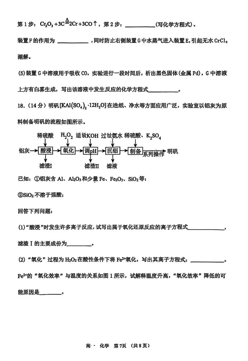 化学试卷_2026年02月高一试卷_260219河南省实验中学2025-2026高一上学期期末（全）_河南省实验中学2025-2026高一上学期期末化学试题含答案