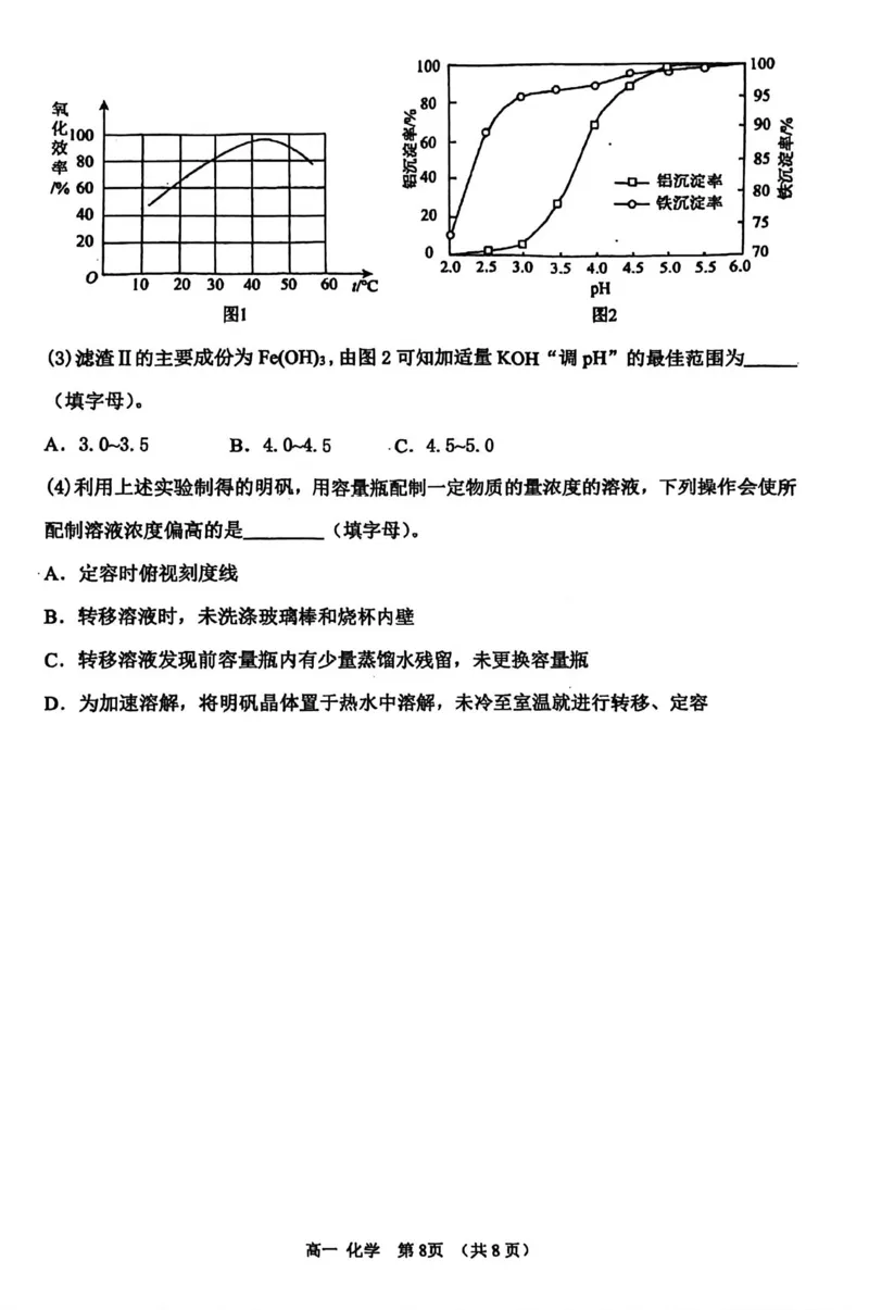 化学试卷_2026年02月高一试卷_260219河南省实验中学2025-2026高一上学期期末（全）_河南省实验中学2025-2026高一上学期期末化学试题含答案