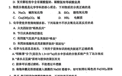 化学试卷_2026年02月高一试卷_260219河南省实验中学2025-2026高一上学期期末（全）_河南省实验中学2025-2026高一上学期期末化学试题含答案