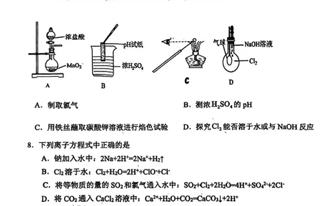 化学试卷_2026年02月高一试卷_260219河南省实验中学2025-2026高一上学期期末（全）_河南省实验中学2025-2026高一上学期期末化学试题含答案
