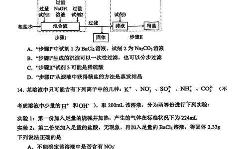 化学试卷_2026年02月高一试卷_260219河南省实验中学2025-2026高一上学期期末（全）_河南省实验中学2025-2026高一上学期期末化学试题含答案