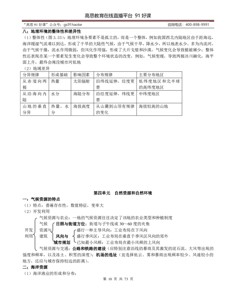 （超详）高中地理知识点归纳汇总_《初中全科目知识点汇总》_初高中知识点归纳汇总