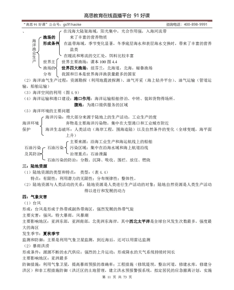 （超详）高中地理知识点归纳汇总_《初中全科目知识点汇总》_初高中知识点归纳汇总
