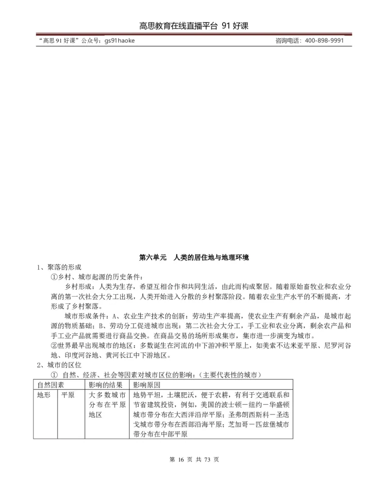 （超详）高中地理知识点归纳汇总_《初中全科目知识点汇总》_初高中知识点归纳汇总