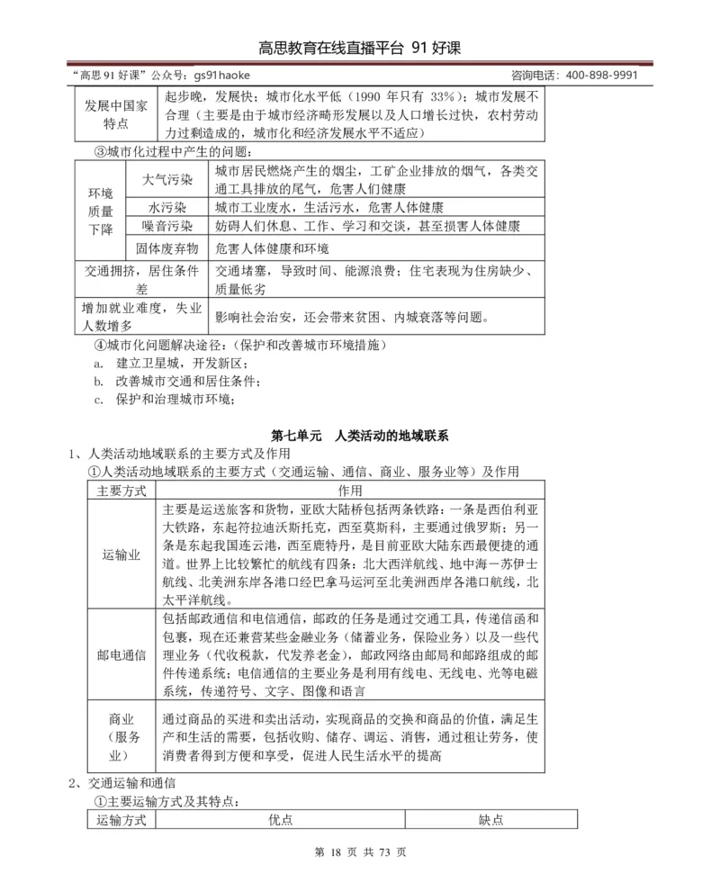 （超详）高中地理知识点归纳汇总_《初中全科目知识点汇总》_初高中知识点归纳汇总