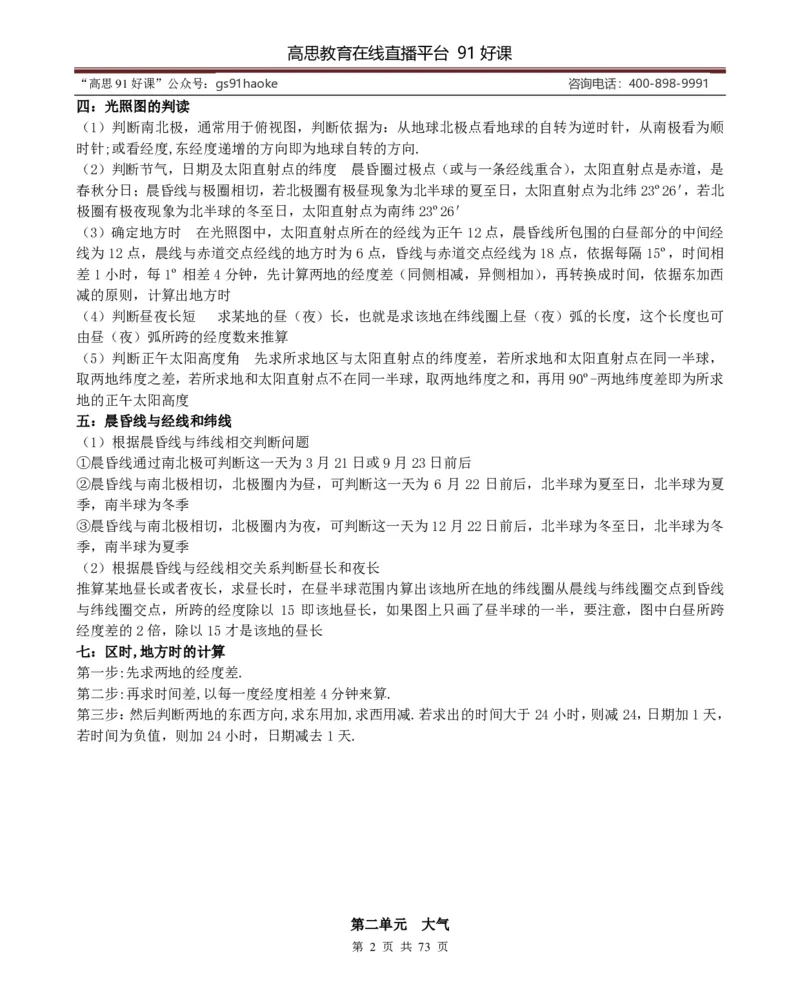 （超详）高中地理知识点归纳汇总_《初中全科目知识点汇总》_初高中知识点归纳汇总