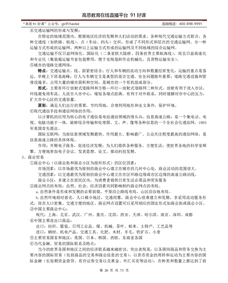 （超详）高中地理知识点归纳汇总_《初中全科目知识点汇总》_初高中知识点归纳汇总