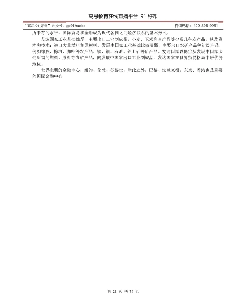 （超详）高中地理知识点归纳汇总_《初中全科目知识点汇总》_初高中知识点归纳汇总