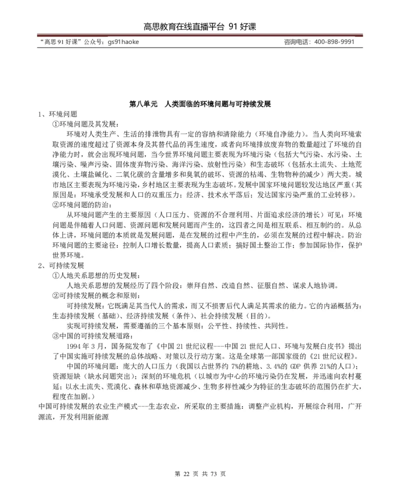 （超详）高中地理知识点归纳汇总_《初中全科目知识点汇总》_初高中知识点归纳汇总