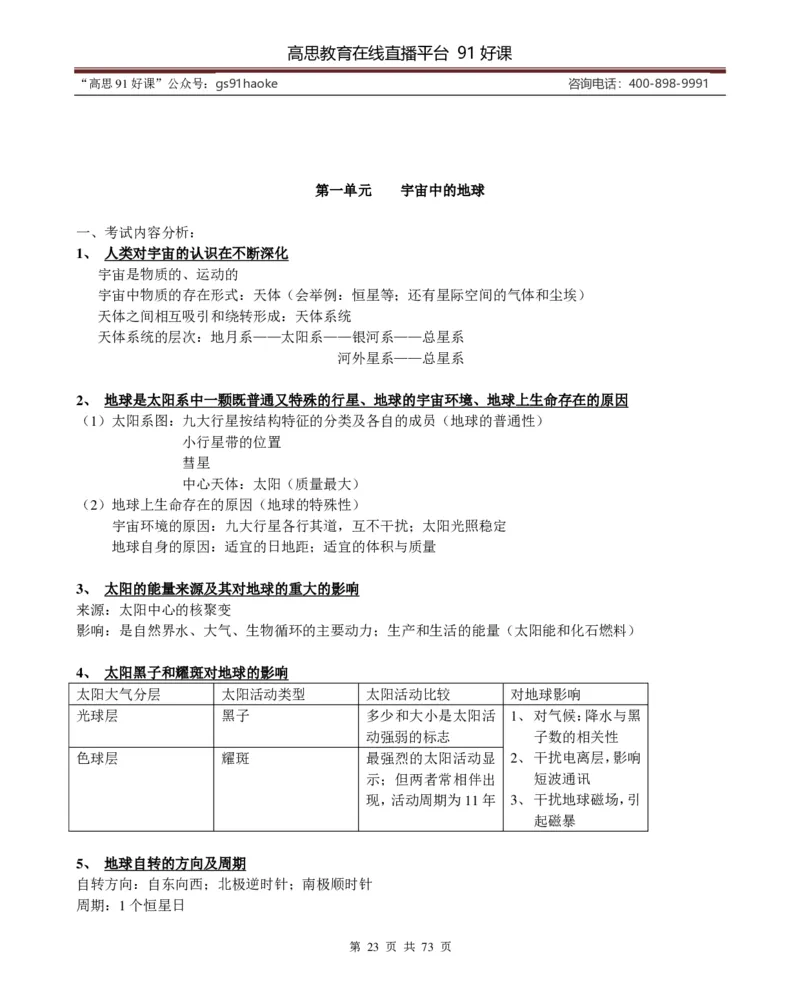 （超详）高中地理知识点归纳汇总_《初中全科目知识点汇总》_初高中知识点归纳汇总