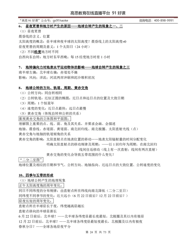 （超详）高中地理知识点归纳汇总_《初中全科目知识点汇总》_初高中知识点归纳汇总