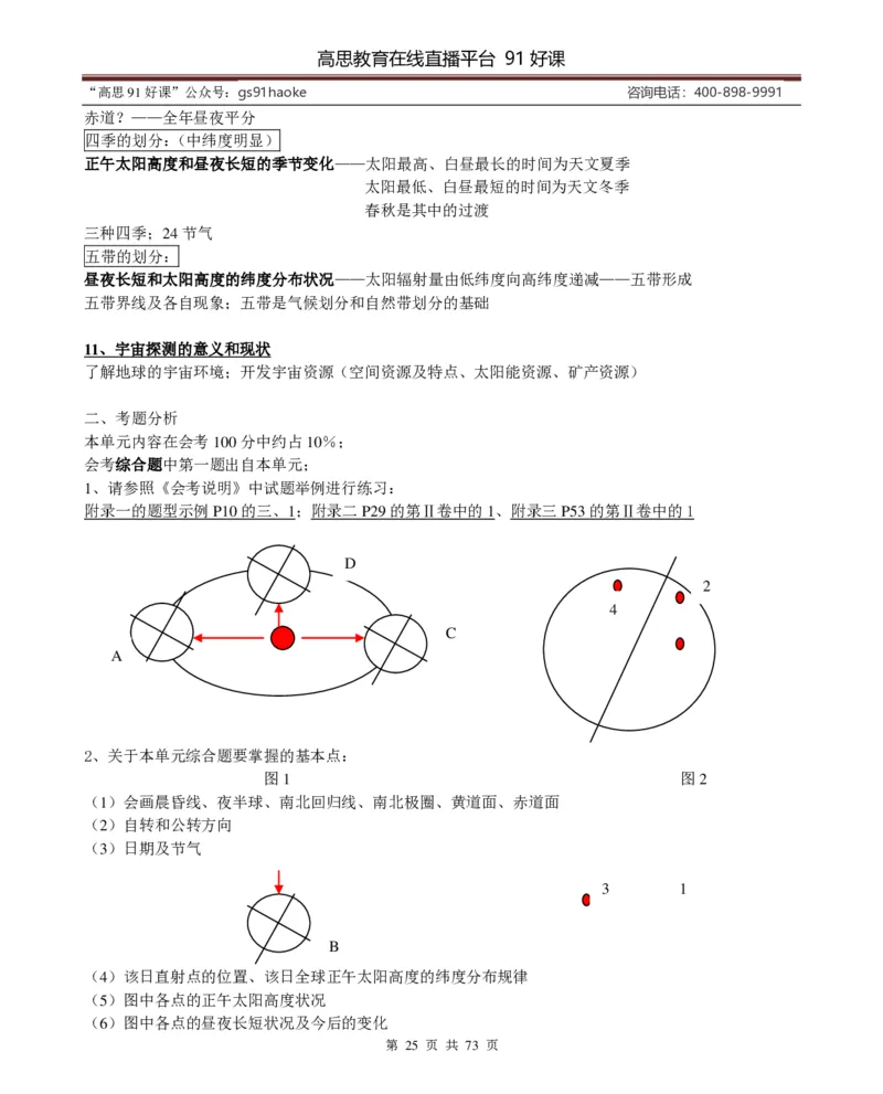 （超详）高中地理知识点归纳汇总_《初中全科目知识点汇总》_初高中知识点归纳汇总