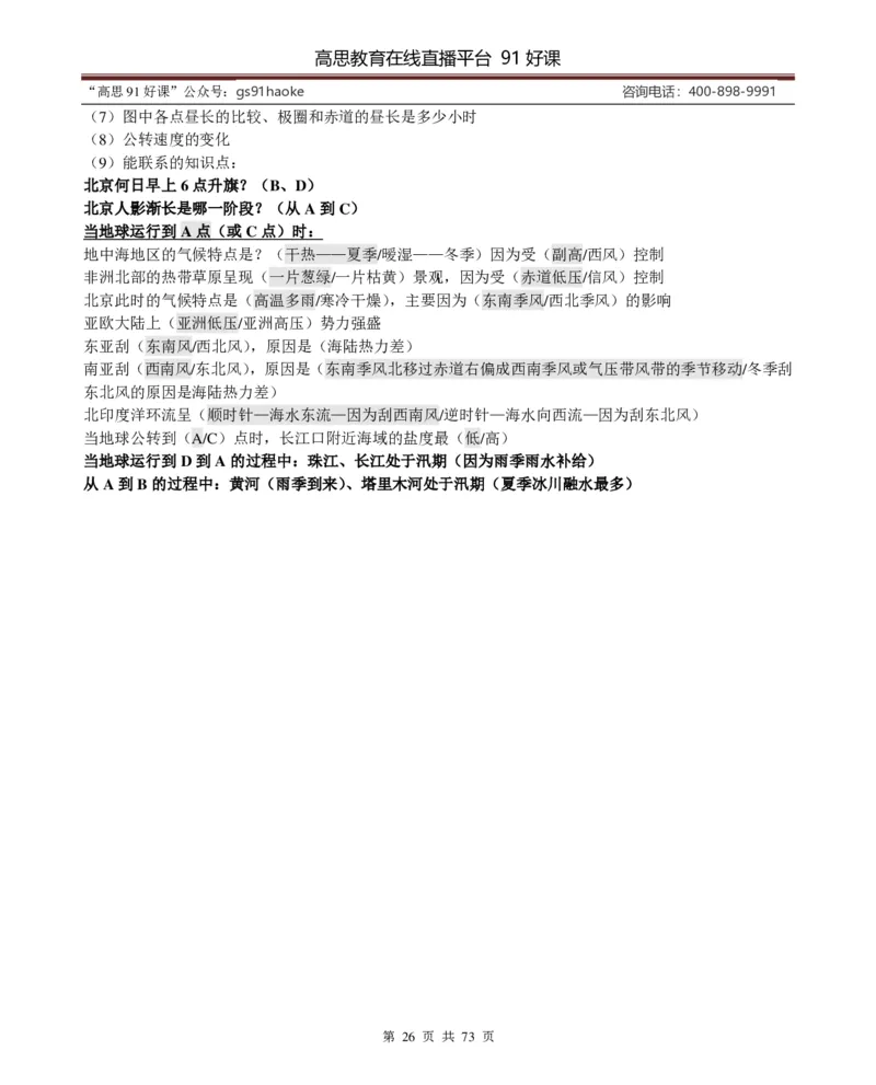 （超详）高中地理知识点归纳汇总_《初中全科目知识点汇总》_初高中知识点归纳汇总