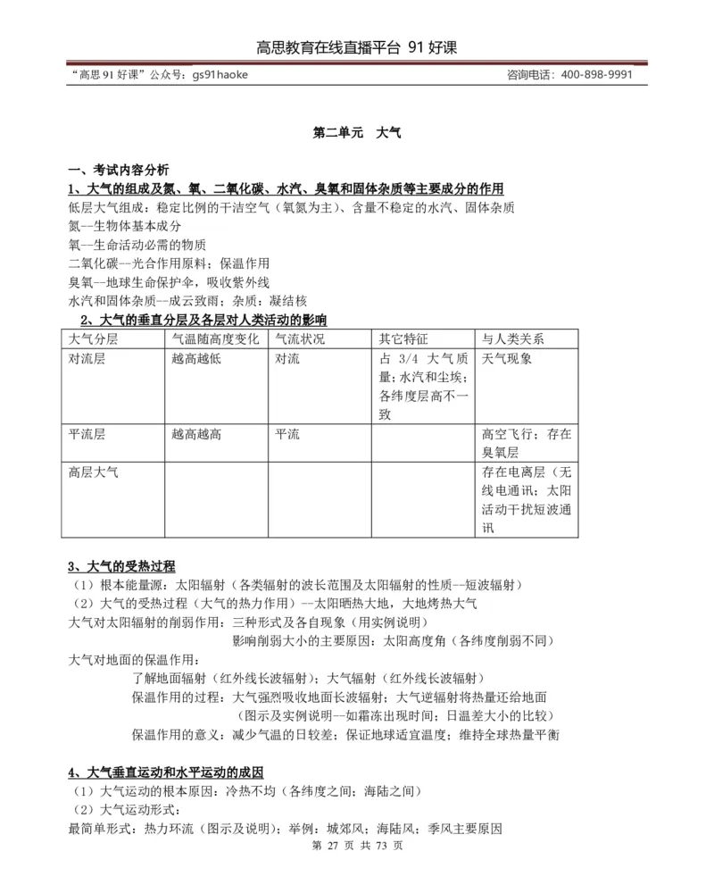 （超详）高中地理知识点归纳汇总_《初中全科目知识点汇总》_初高中知识点归纳汇总