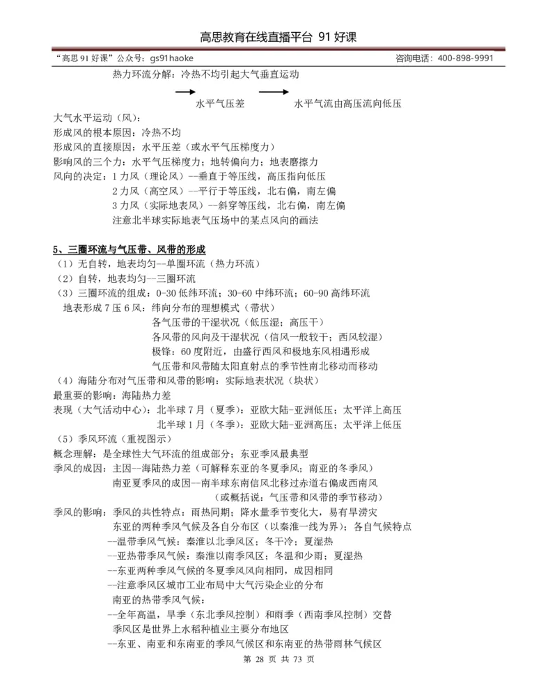 （超详）高中地理知识点归纳汇总_《初中全科目知识点汇总》_初高中知识点归纳汇总