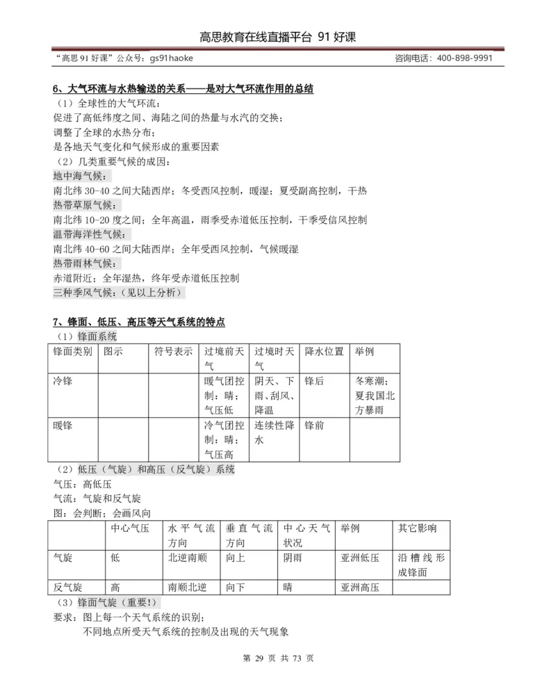 （超详）高中地理知识点归纳汇总_《初中全科目知识点汇总》_初高中知识点归纳汇总