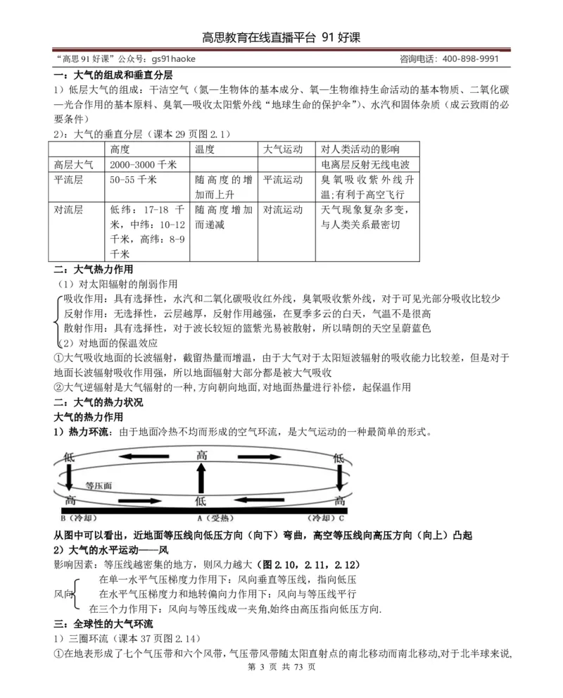 （超详）高中地理知识点归纳汇总_《初中全科目知识点汇总》_初高中知识点归纳汇总