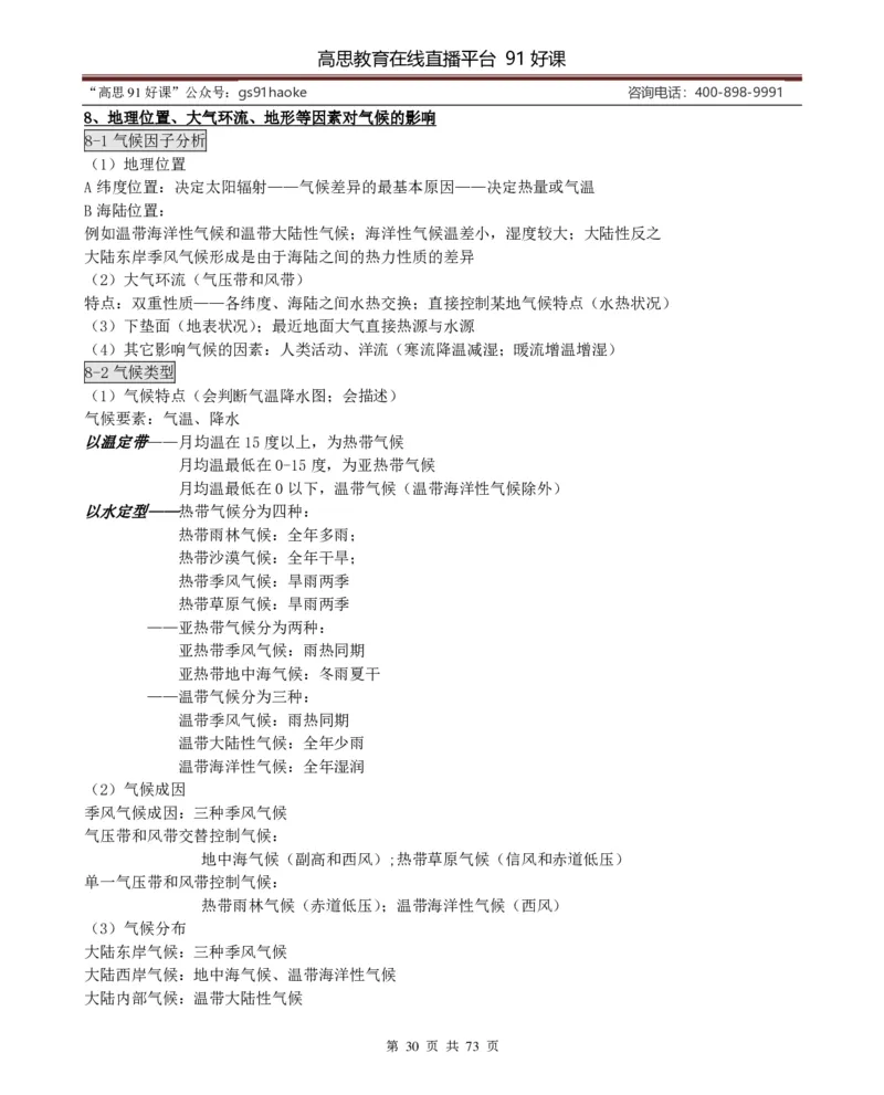 （超详）高中地理知识点归纳汇总_《初中全科目知识点汇总》_初高中知识点归纳汇总