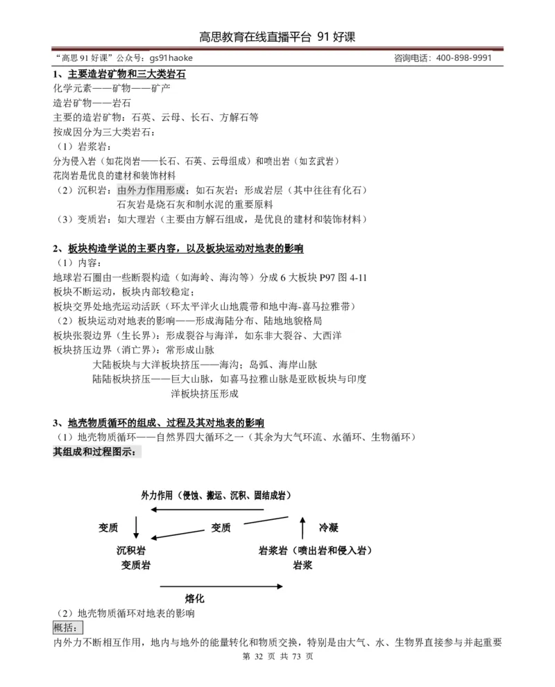 （超详）高中地理知识点归纳汇总_《初中全科目知识点汇总》_初高中知识点归纳汇总