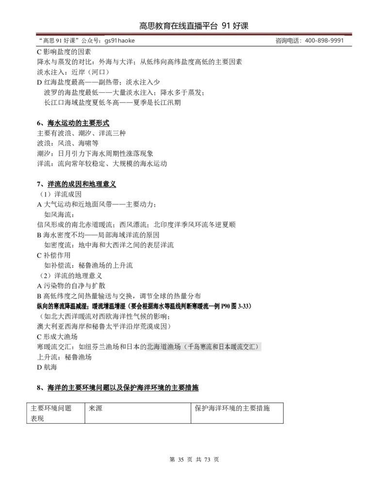 （超详）高中地理知识点归纳汇总_《初中全科目知识点汇总》_初高中知识点归纳汇总