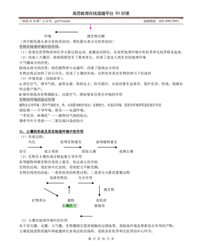 （超详）高中地理知识点归纳汇总_《初中全科目知识点汇总》_初高中知识点归纳汇总