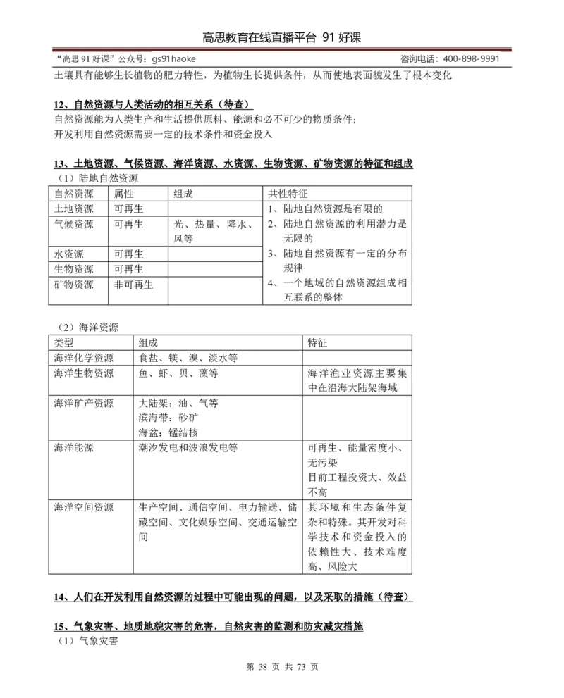 （超详）高中地理知识点归纳汇总_《初中全科目知识点汇总》_初高中知识点归纳汇总