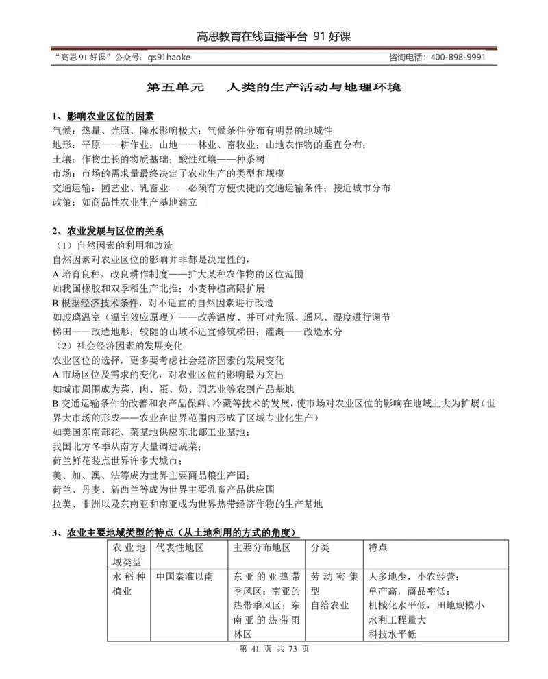 （超详）高中地理知识点归纳汇总_《初中全科目知识点汇总》_初高中知识点归纳汇总