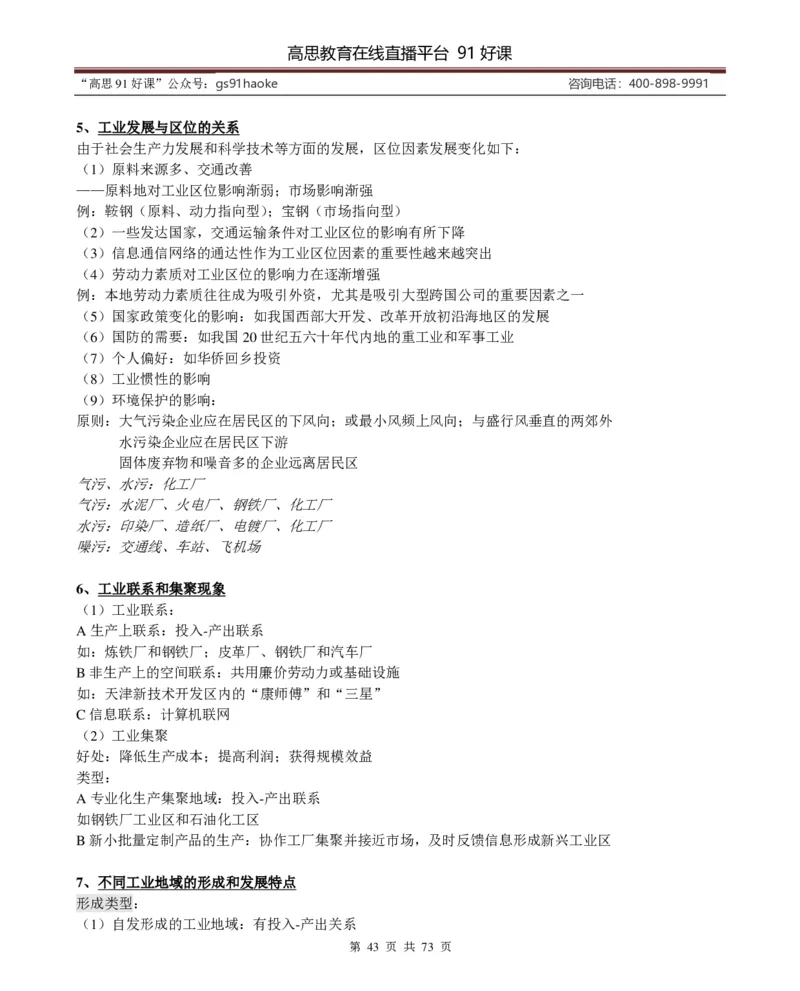 （超详）高中地理知识点归纳汇总_《初中全科目知识点汇总》_初高中知识点归纳汇总