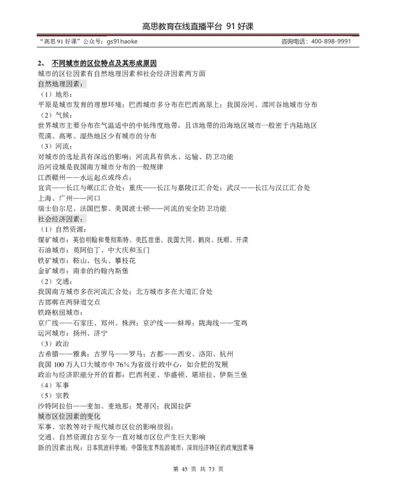 （超详）高中地理知识点归纳汇总_《初中全科目知识点汇总》_初高中知识点归纳汇总