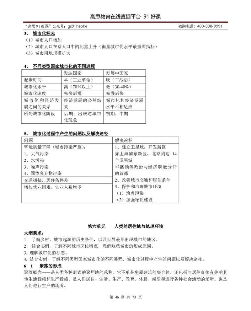 （超详）高中地理知识点归纳汇总_《初中全科目知识点汇总》_初高中知识点归纳汇总