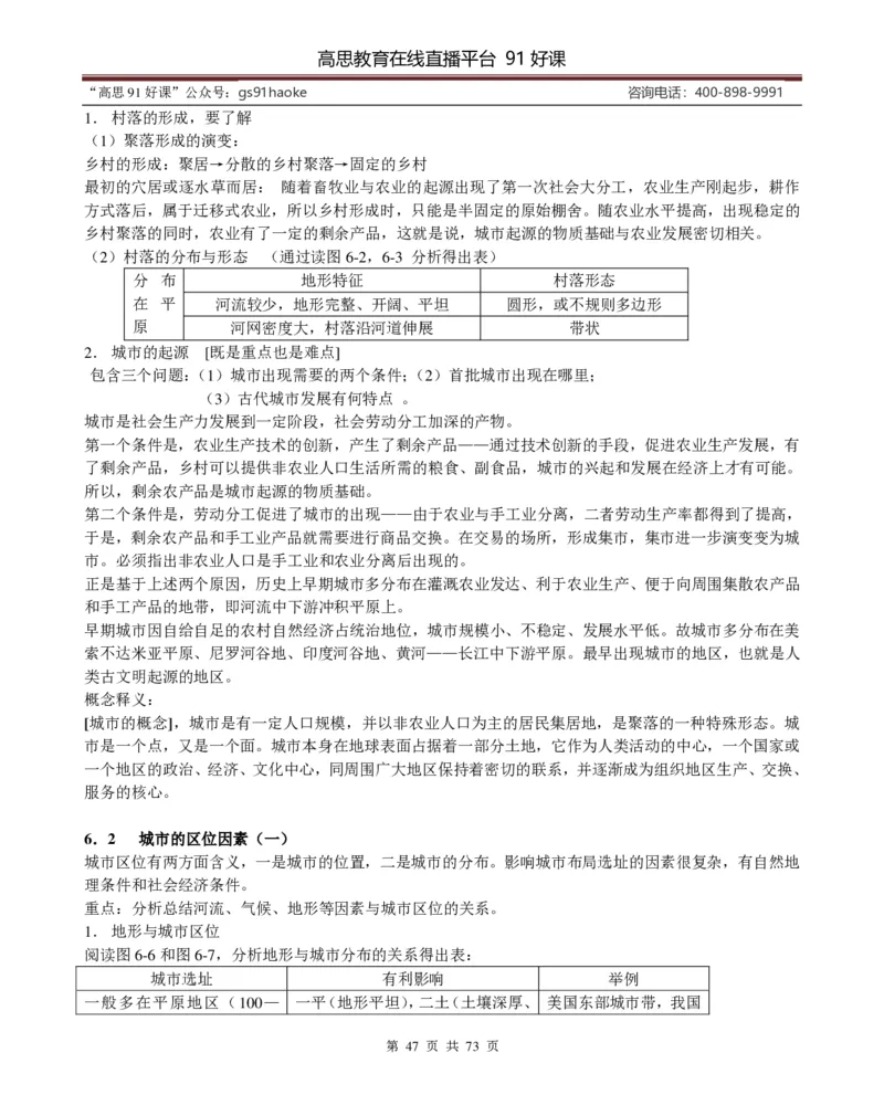 （超详）高中地理知识点归纳汇总_《初中全科目知识点汇总》_初高中知识点归纳汇总