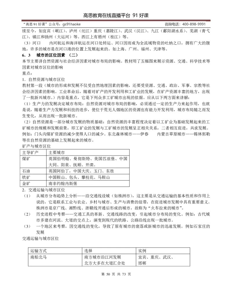 （超详）高中地理知识点归纳汇总_《初中全科目知识点汇总》_初高中知识点归纳汇总