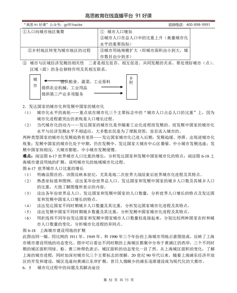 （超详）高中地理知识点归纳汇总_《初中全科目知识点汇总》_初高中知识点归纳汇总