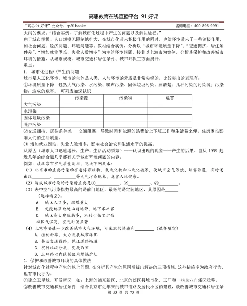 （超详）高中地理知识点归纳汇总_《初中全科目知识点汇总》_初高中知识点归纳汇总