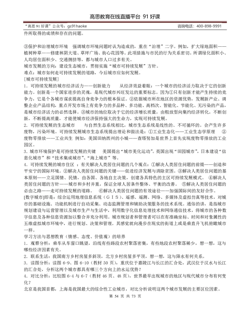 （超详）高中地理知识点归纳汇总_《初中全科目知识点汇总》_初高中知识点归纳汇总