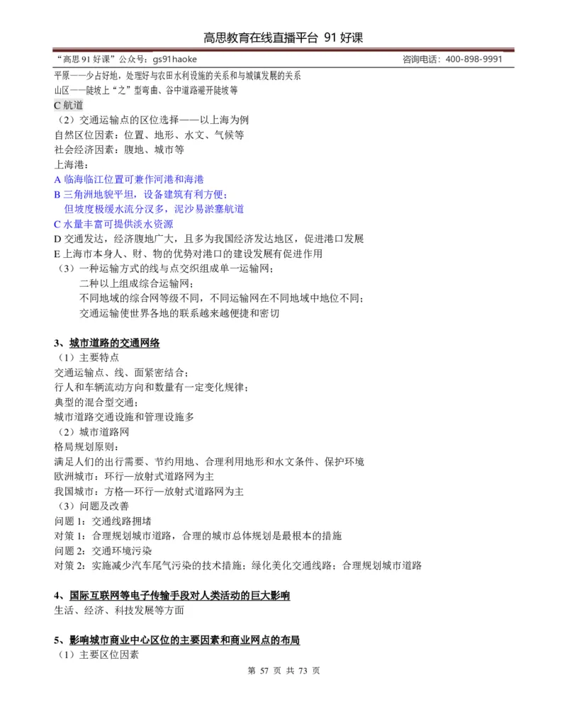 （超详）高中地理知识点归纳汇总_《初中全科目知识点汇总》_初高中知识点归纳汇总