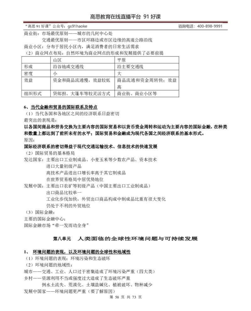 （超详）高中地理知识点归纳汇总_《初中全科目知识点汇总》_初高中知识点归纳汇总