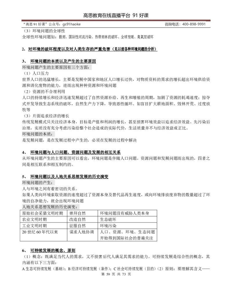 （超详）高中地理知识点归纳汇总_《初中全科目知识点汇总》_初高中知识点归纳汇总
