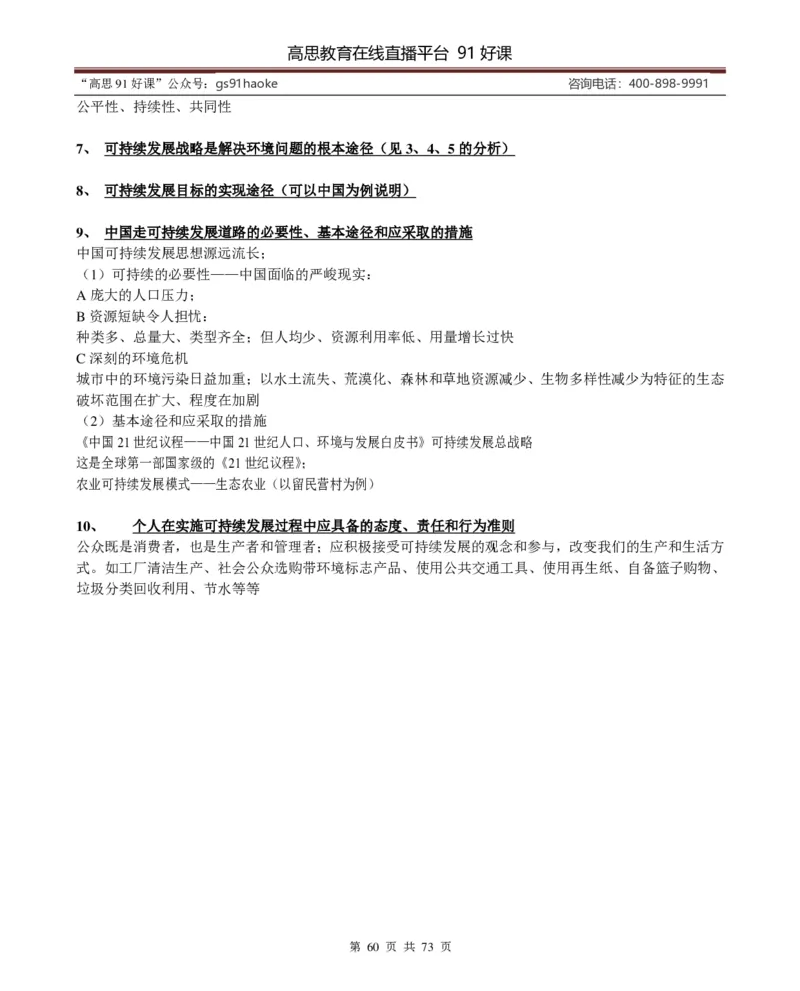 （超详）高中地理知识点归纳汇总_《初中全科目知识点汇总》_初高中知识点归纳汇总