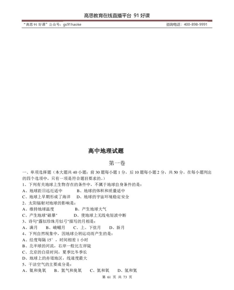 （超详）高中地理知识点归纳汇总_《初中全科目知识点汇总》_初高中知识点归纳汇总