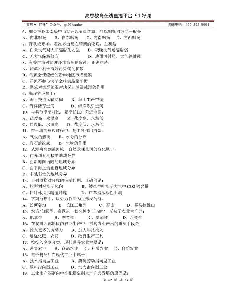 （超详）高中地理知识点归纳汇总_《初中全科目知识点汇总》_初高中知识点归纳汇总