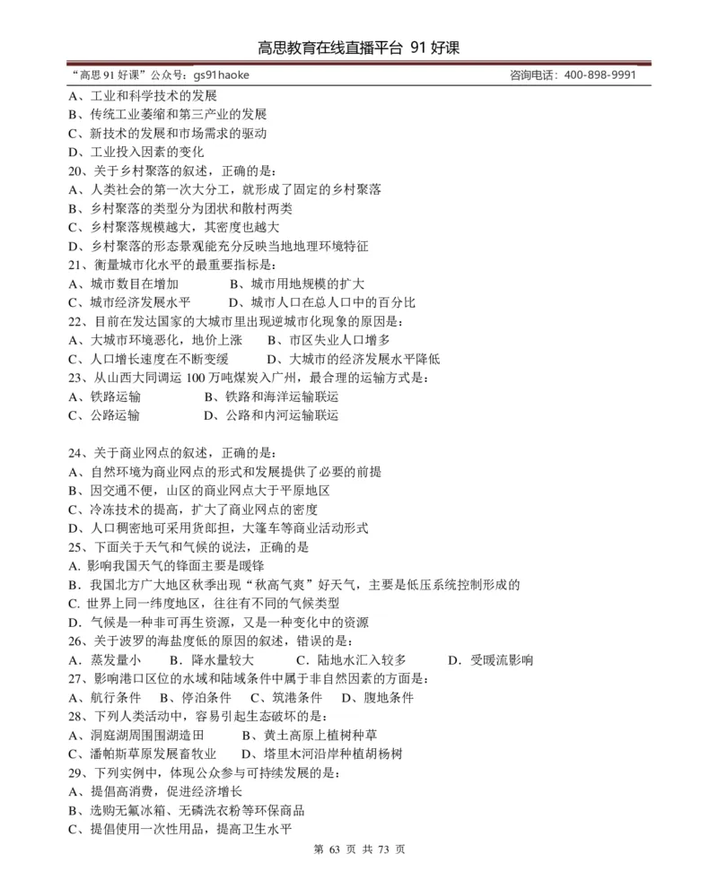 （超详）高中地理知识点归纳汇总_《初中全科目知识点汇总》_初高中知识点归纳汇总