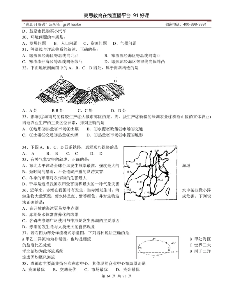 （超详）高中地理知识点归纳汇总_《初中全科目知识点汇总》_初高中知识点归纳汇总
